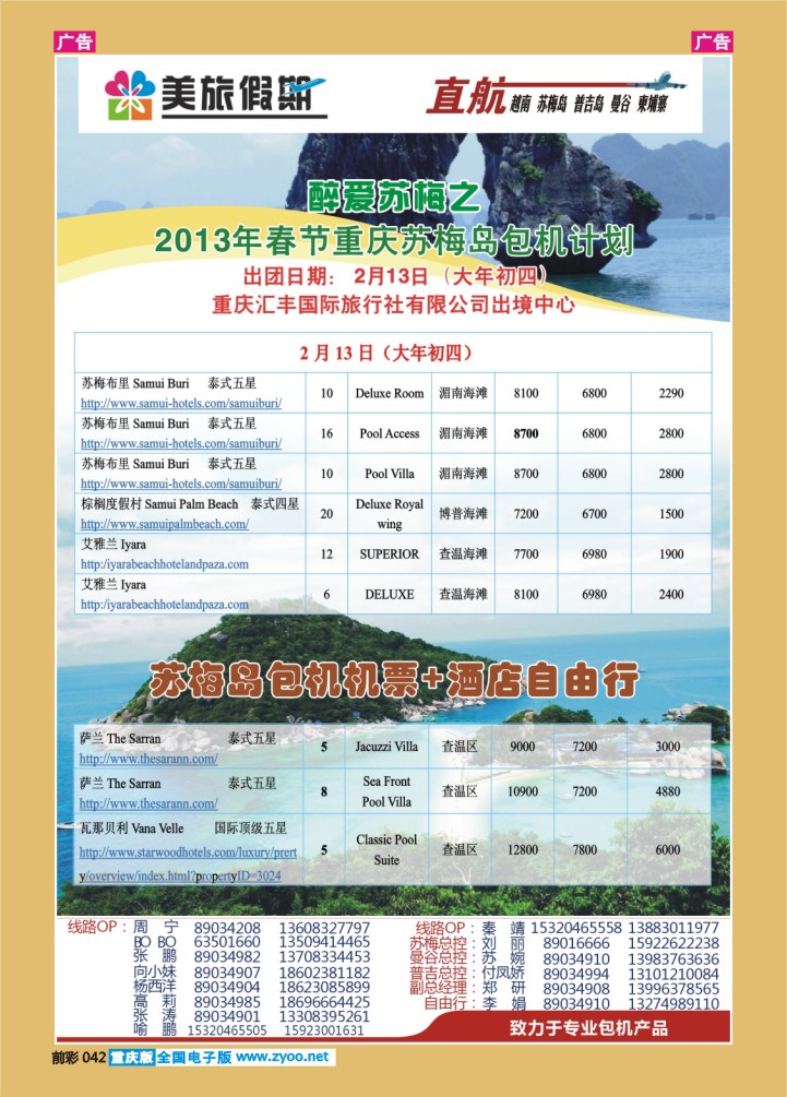 042  美旅假期  越南