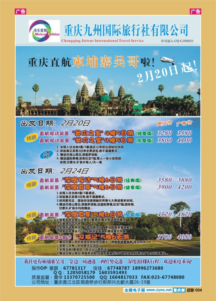 后彩004  美乐假期  越南