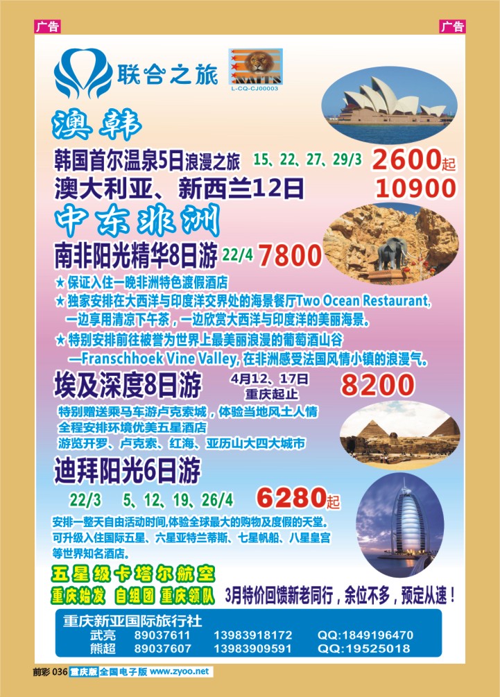 036  新亚国旅中东+澳韩非