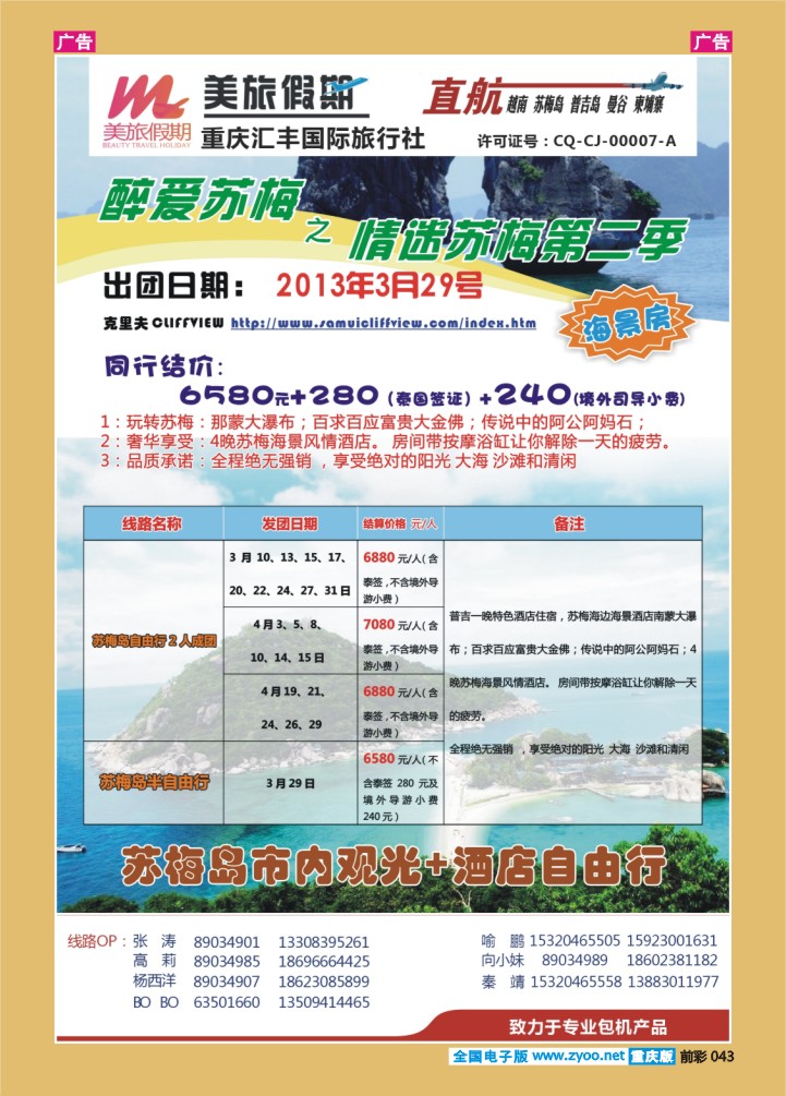 043  美旅假期  苏梅
