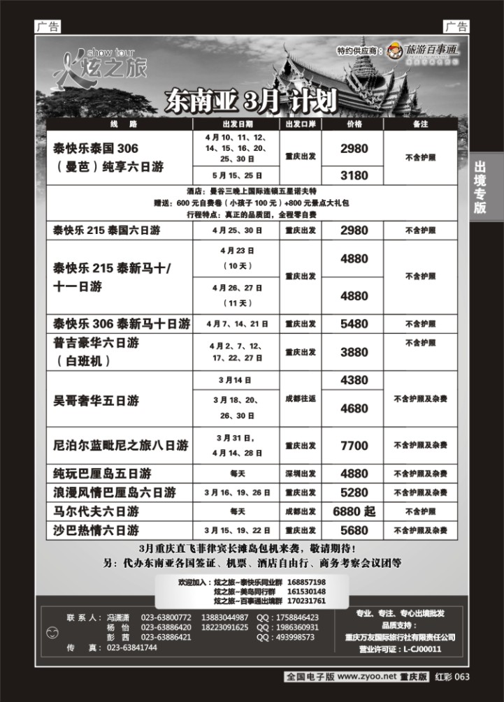 063  万友国旅-东南亚、海岛、港澳