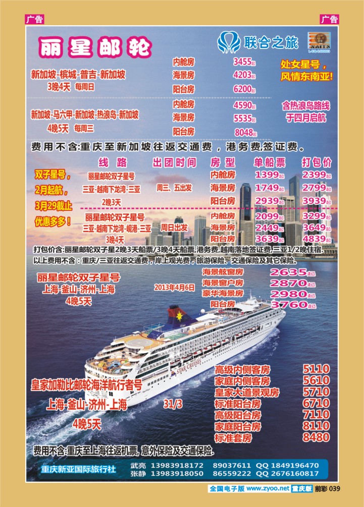 039  新亚国旅-邮轮
