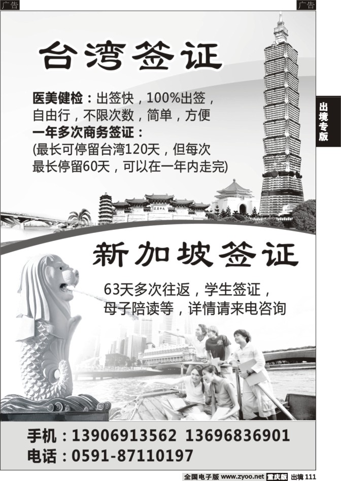 111  台湾商务签证