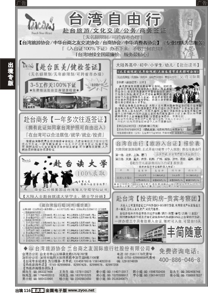 116  专业赴台就学旅游文化交流商务签证服务处