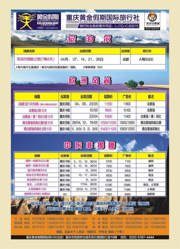 000  封三  黄金假期-欧洲尼泊尔