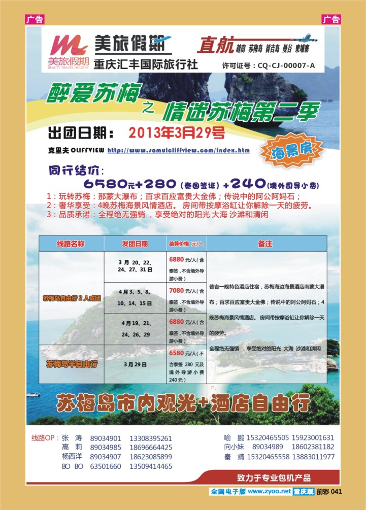 041  美旅假期  苏梅