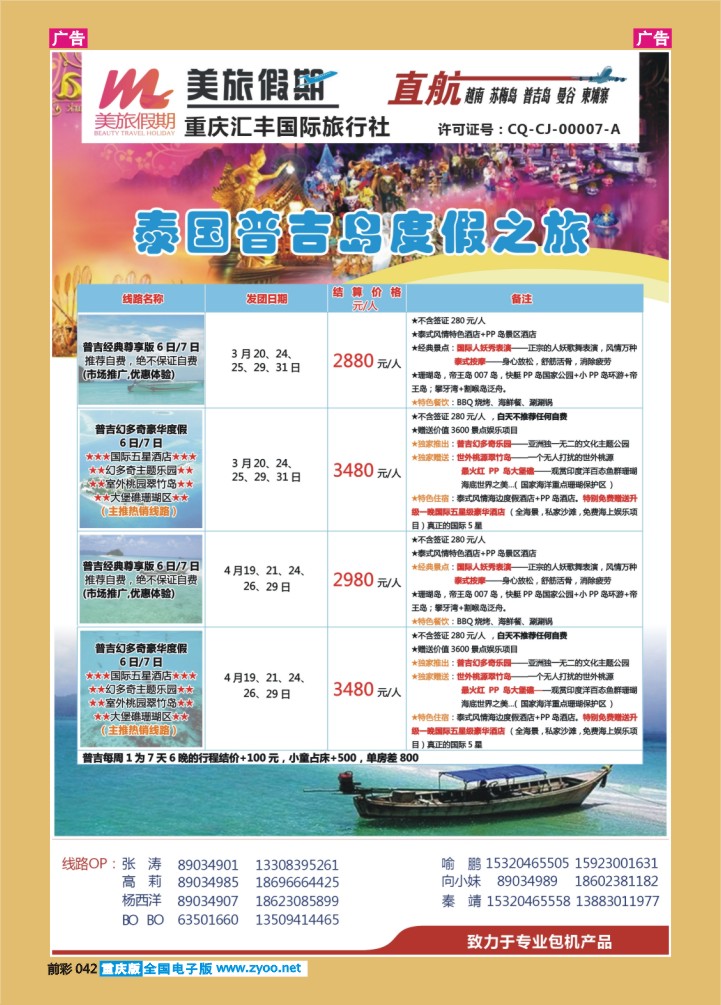 042  美旅假期  普吉