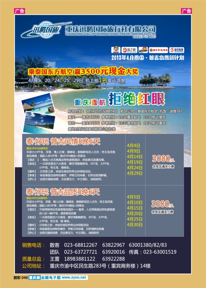 046  普吉岛散客计划