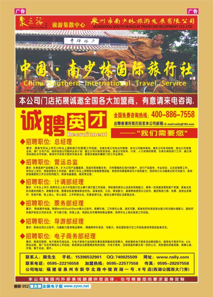 052  中国-南少林国际旅行社
