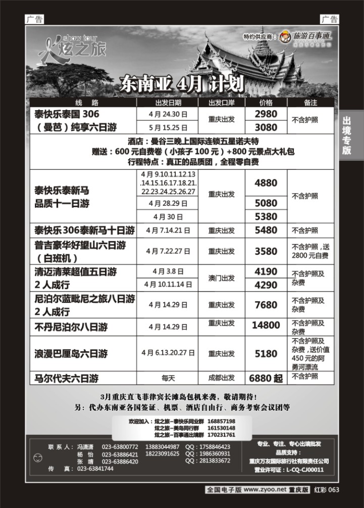 063  万友国旅-东南亚、海岛、港澳