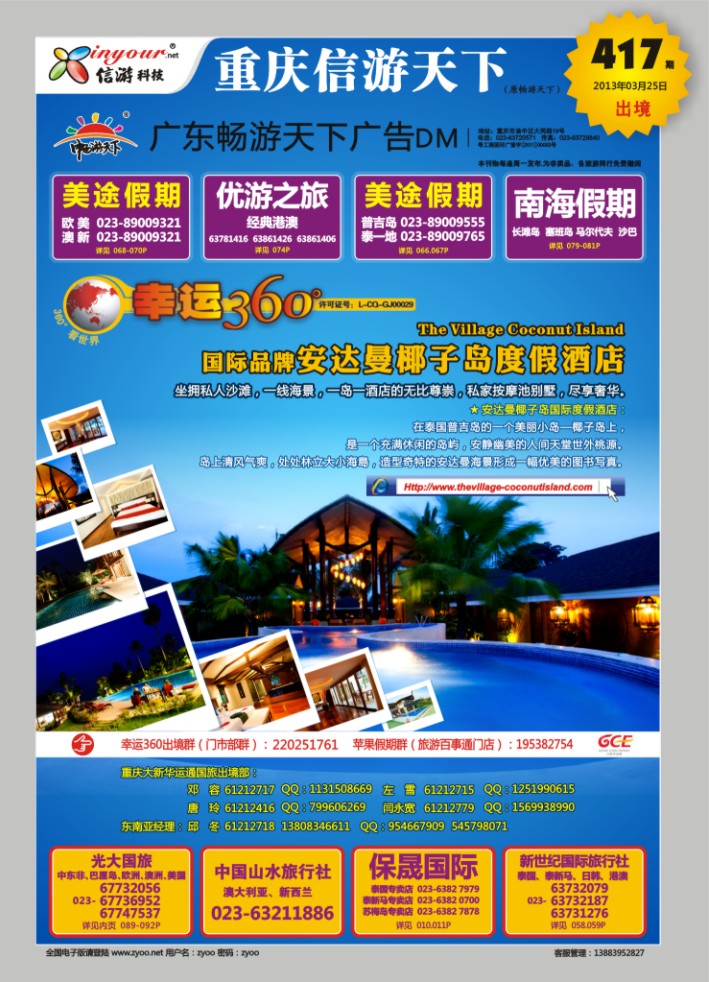 000  封面  幸运360【苹果假期】_安达曼椰子岛度假酒店