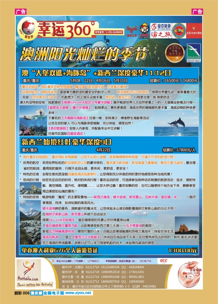 006  幸运澳洲