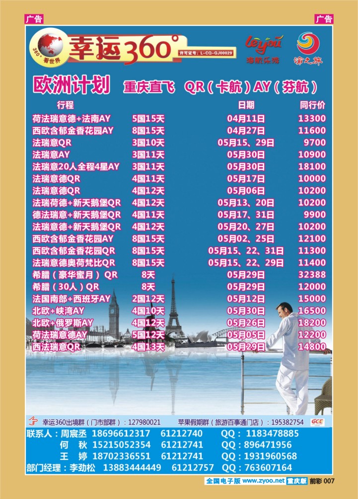 007  欧洲