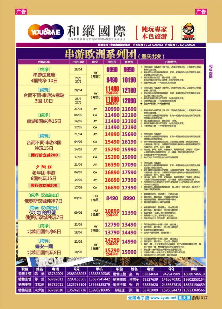 017  和緃國際-欧洲