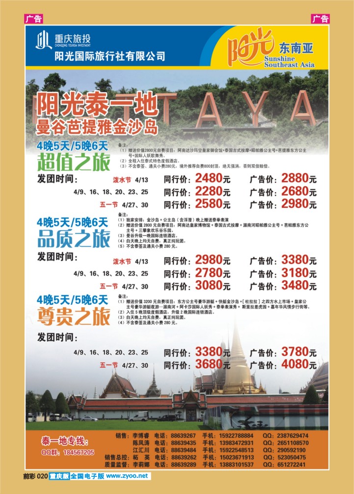 020  阳光国旅-出境泰一地03