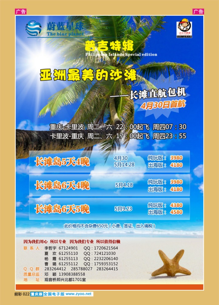 022  蔚蓝星球-菲律宾 长滩岛