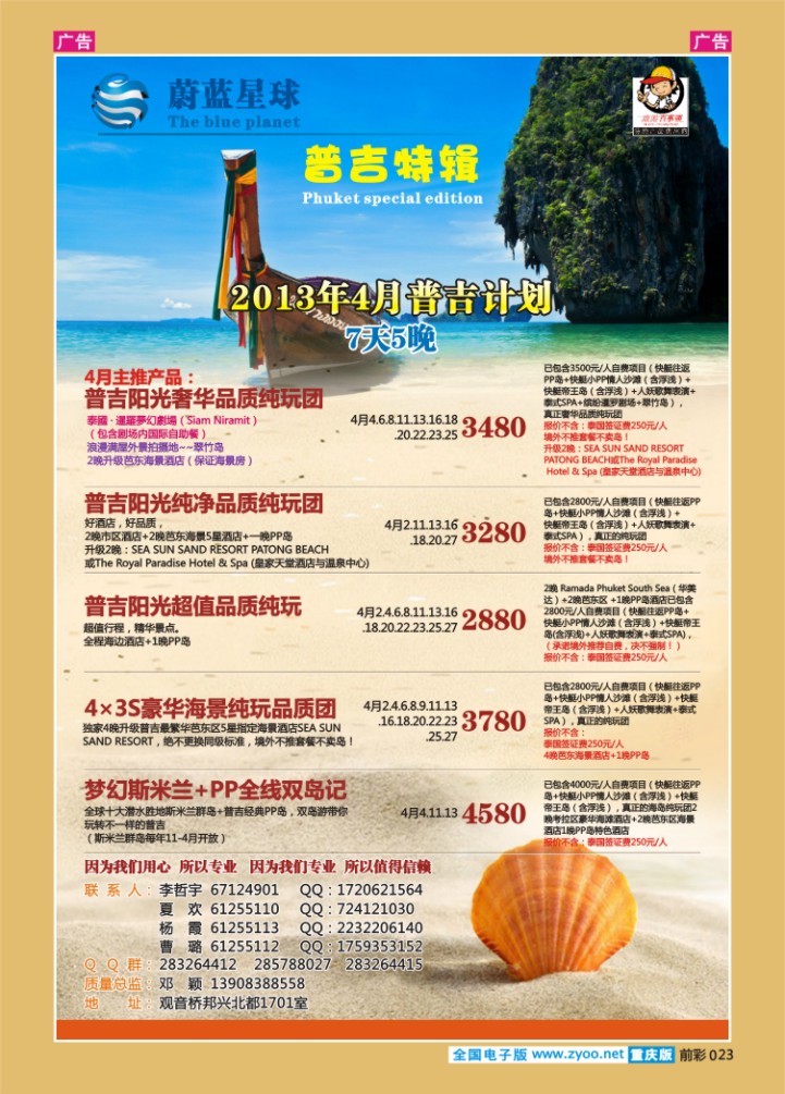 023  蔚蓝星球-普吉
