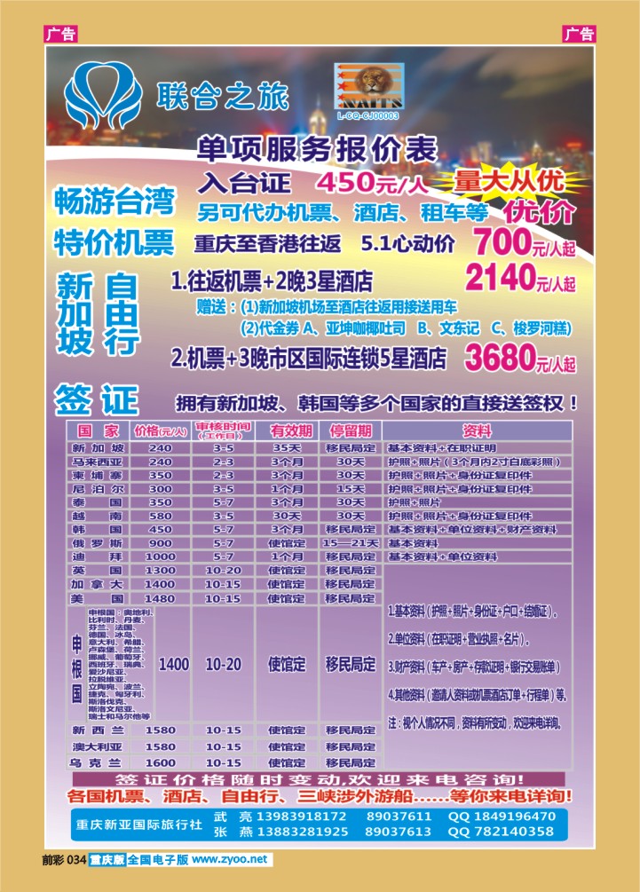 034  新亚国旅-签证