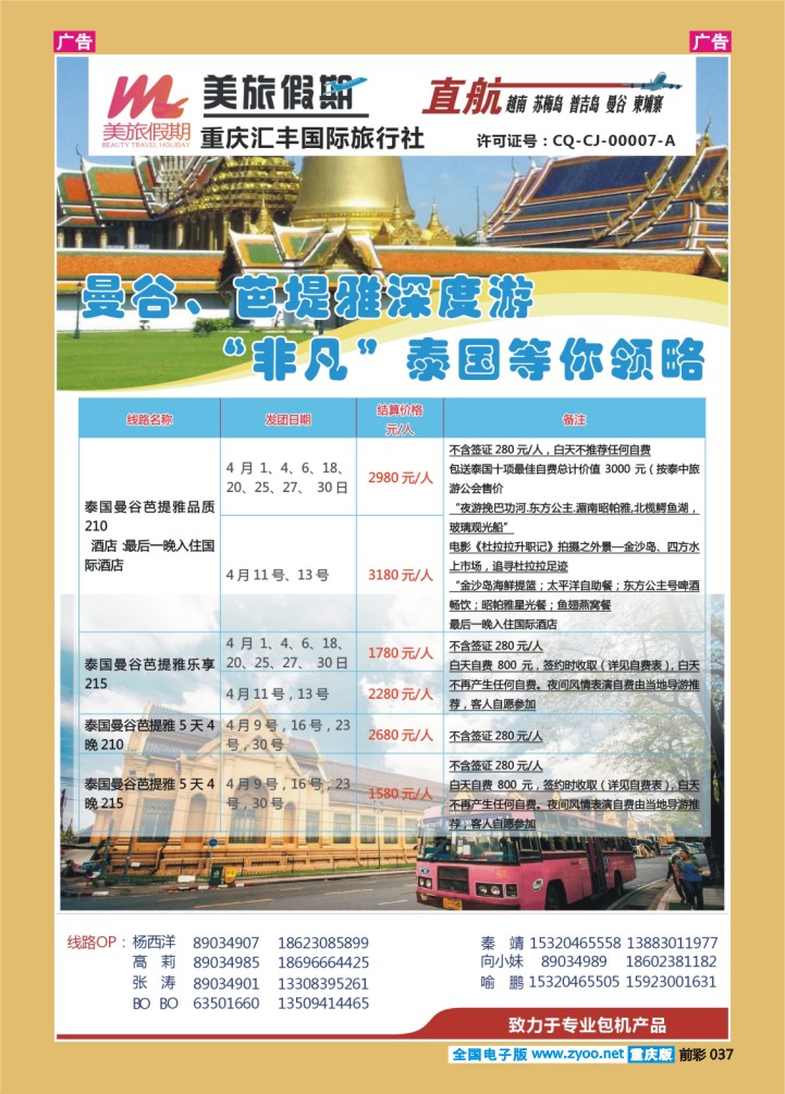 037  美旅假期  曼谷