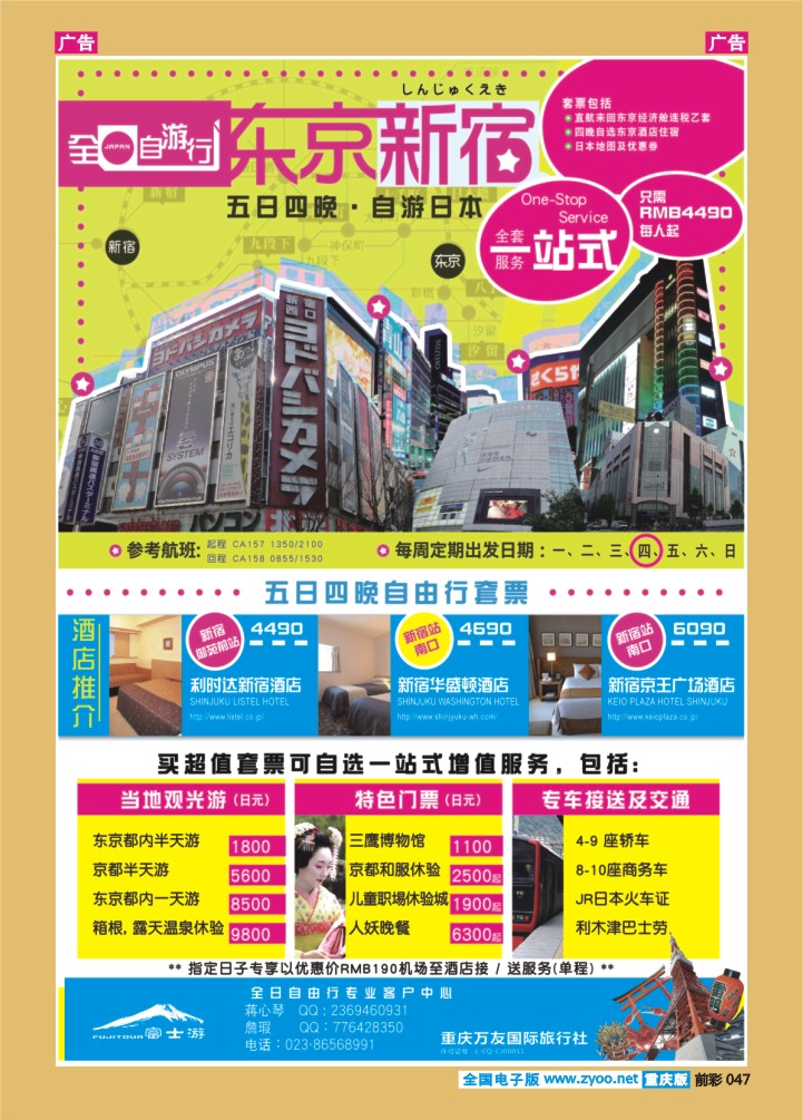 047  富士游