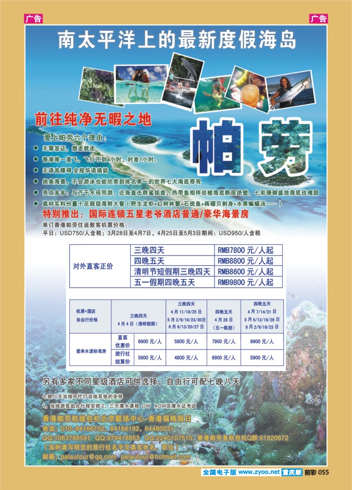055  帕劳包机专线