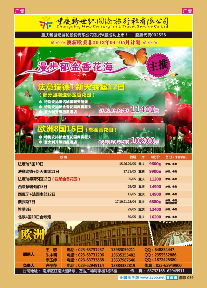 059  新世纪-澳大利亚欧美中东