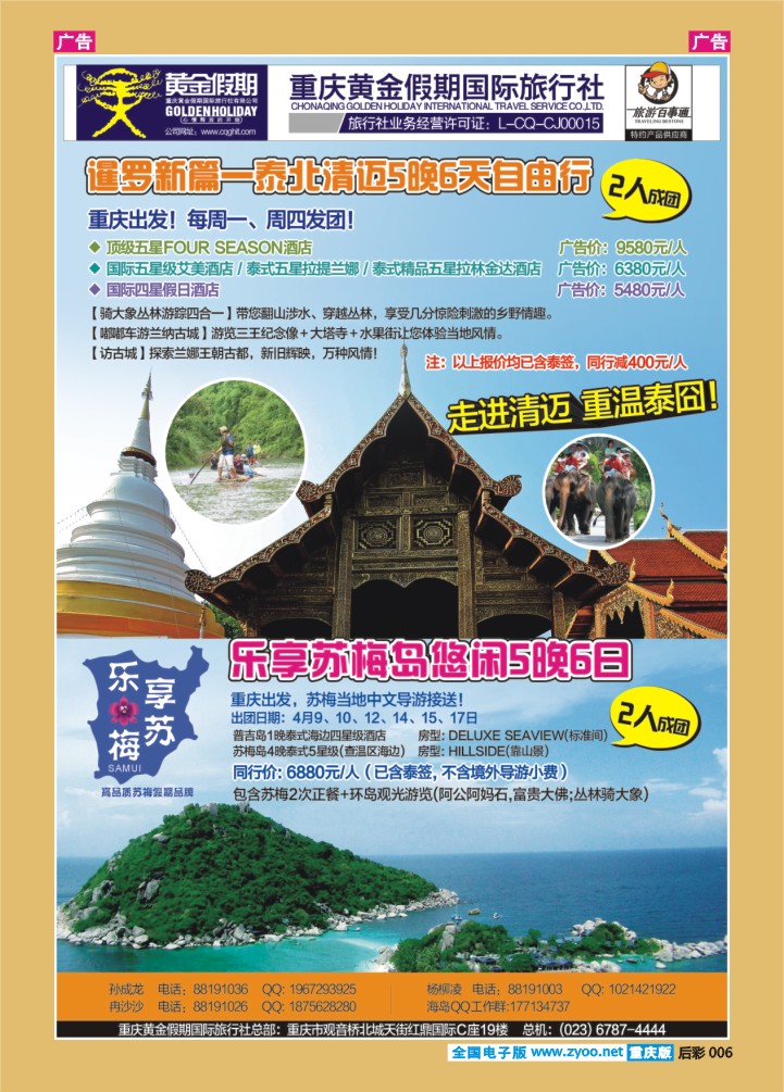 后彩006  苏梅+清迈
