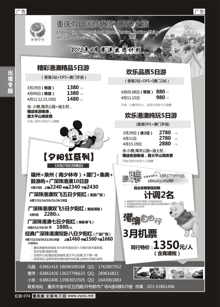 074  重庆假日国旅优游YOYO之旅