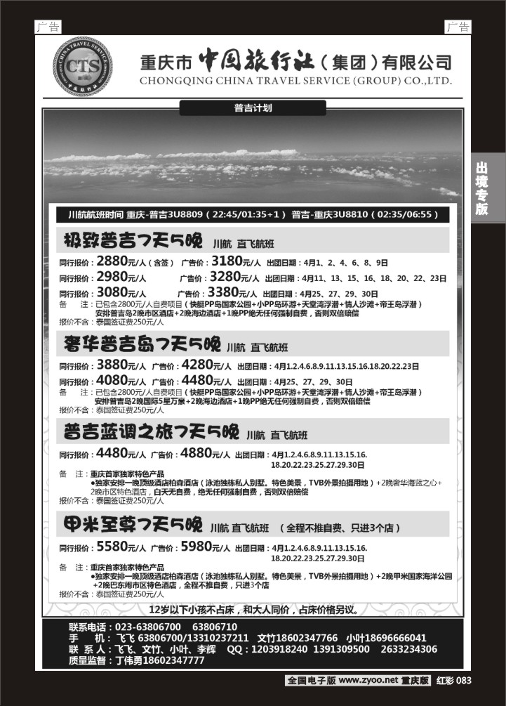 083  中旅出境-普吉01