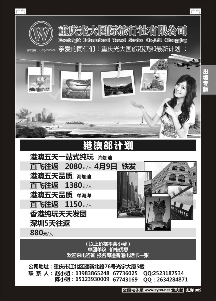 089  光大-港澳