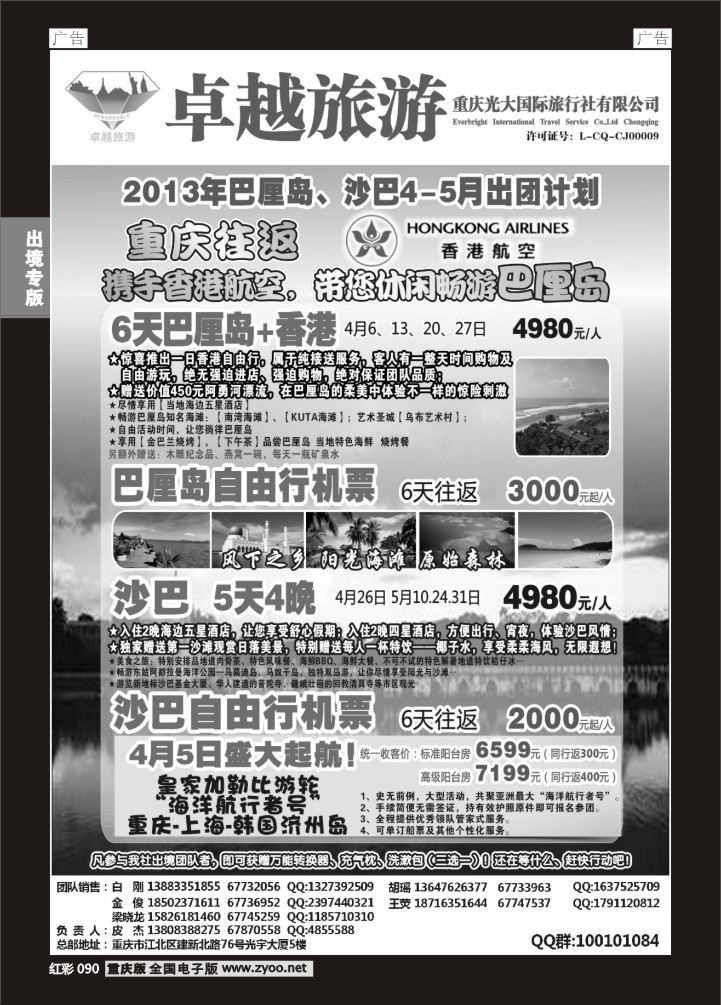 090  光大国旅-巴厘岛、沙巴01