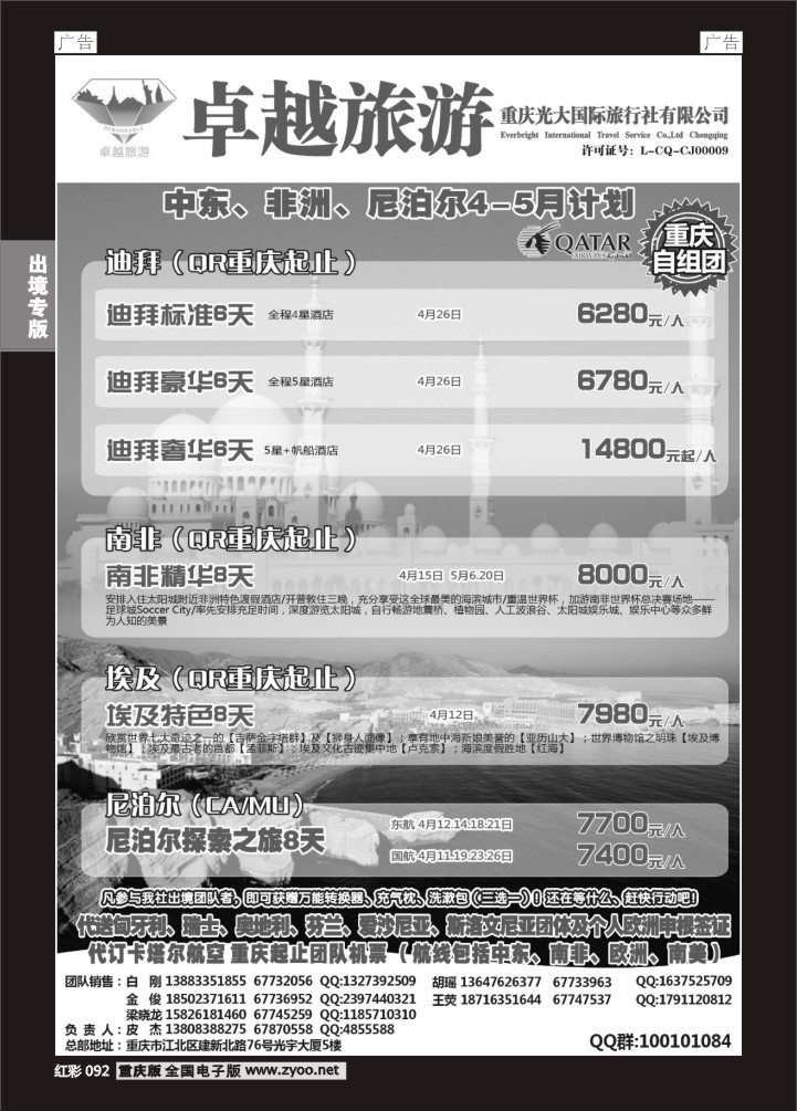 092  光大国旅-中东非、尼泊尔03