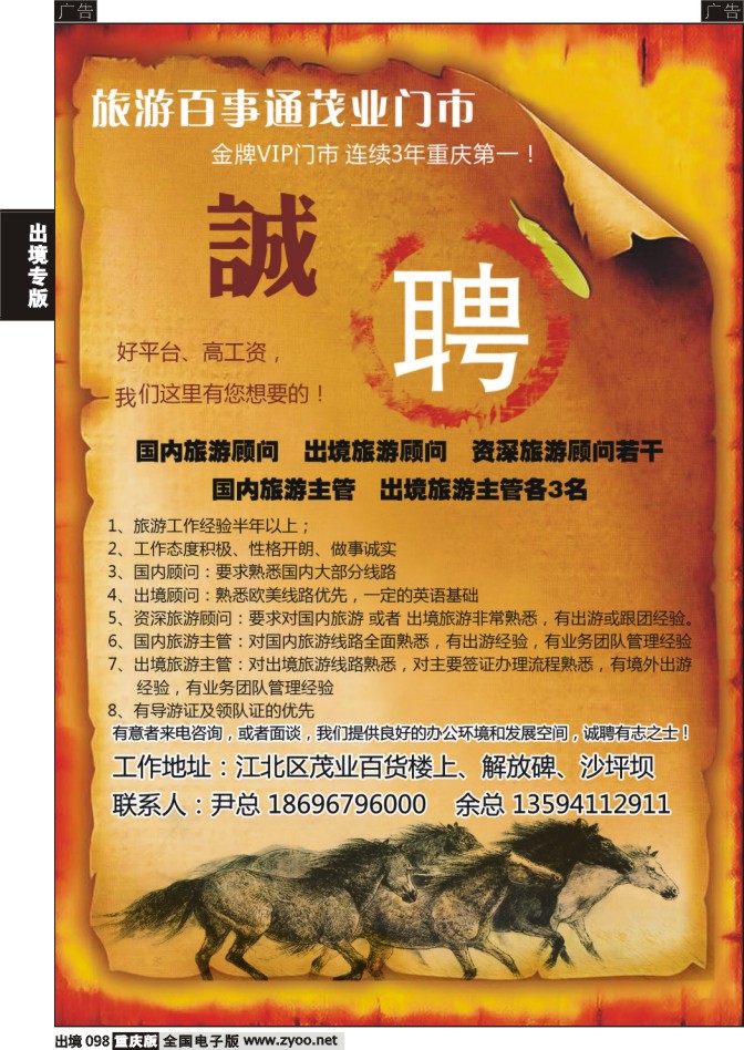 098  海外招聘海报