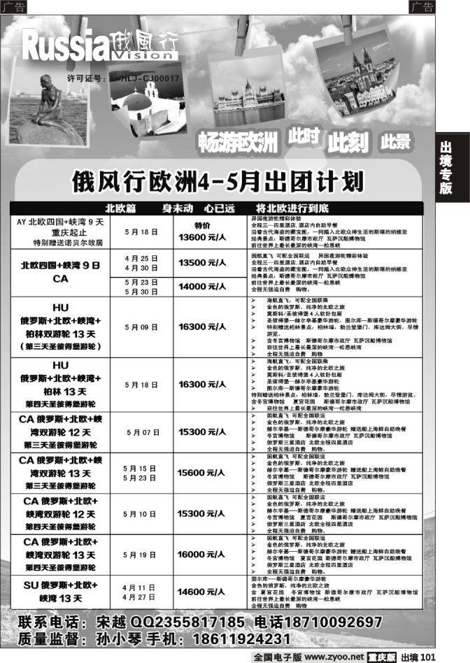 101  俄风行国旅-欧洲1
