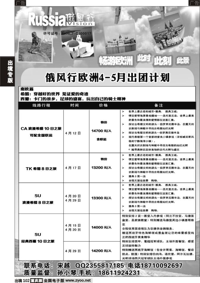 102  俄风行国旅-欧洲2