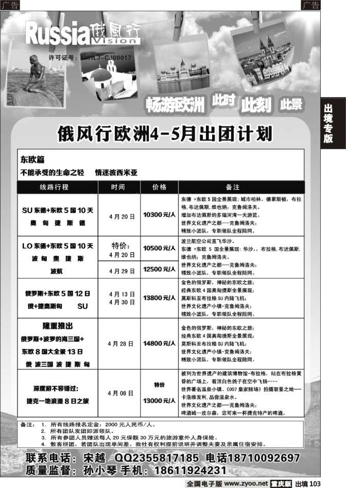 103  俄风行国旅-欧洲3