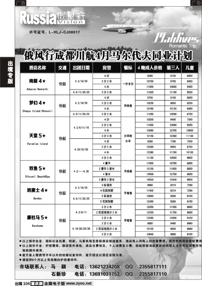 104  俄风行国旅-马尔代夫1