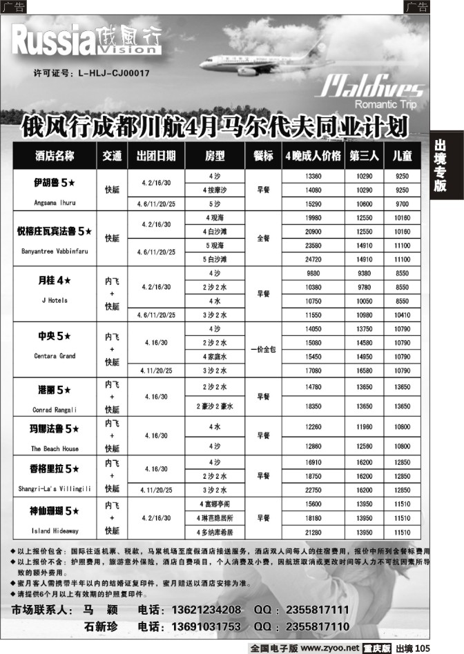 105  俄风行国旅-马尔代夫2