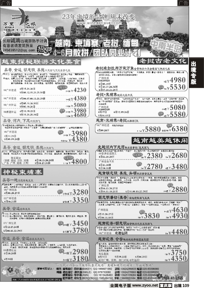 109  万里之旅--中南半岛4-6月同业计划