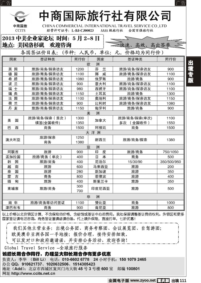 111  Global Travel Service-全球旅行服务