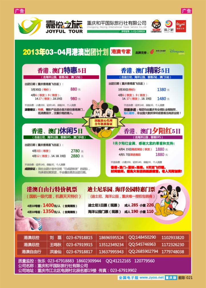 021  重庆嘉悦之旅_港澳
