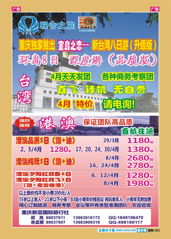 031  新亚国旅-港澳台