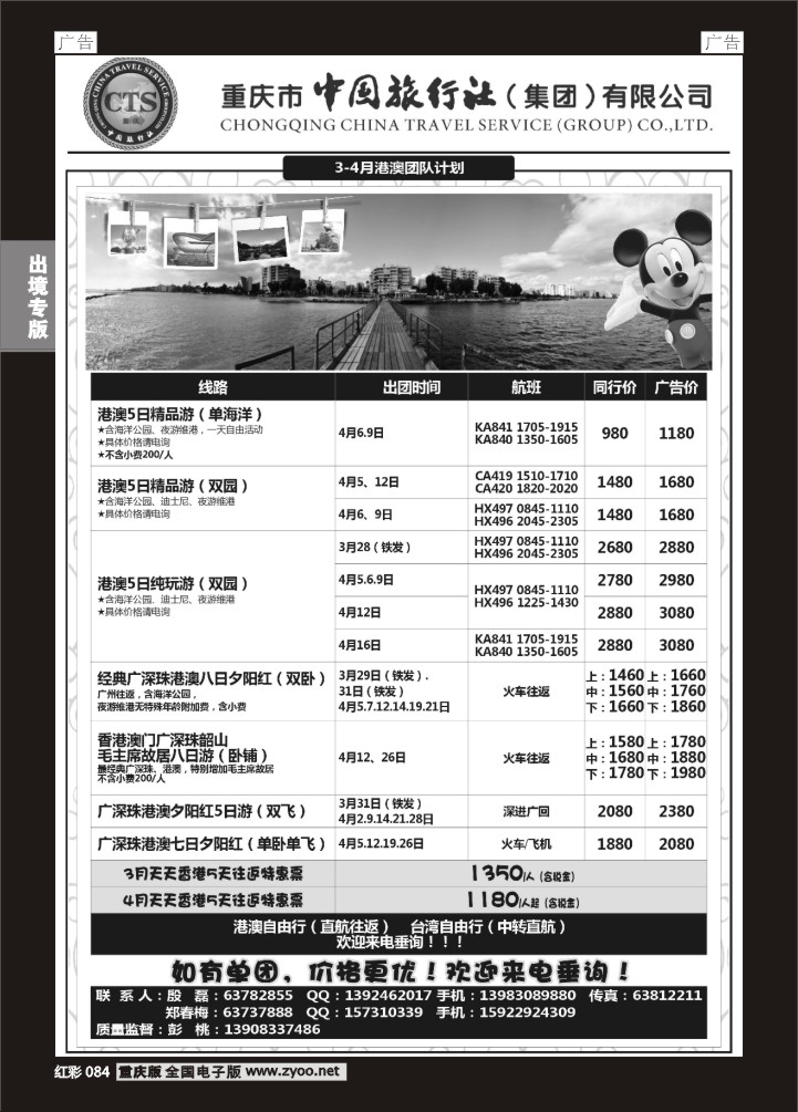 084  中旅出境-港澳02
