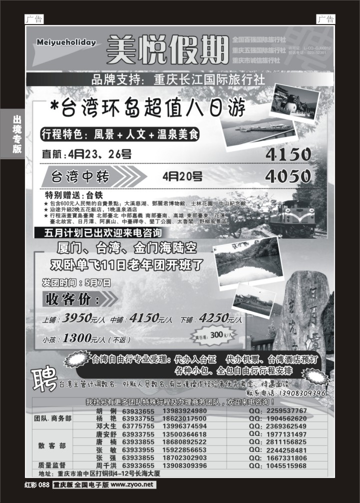 088  美悦假期-台湾