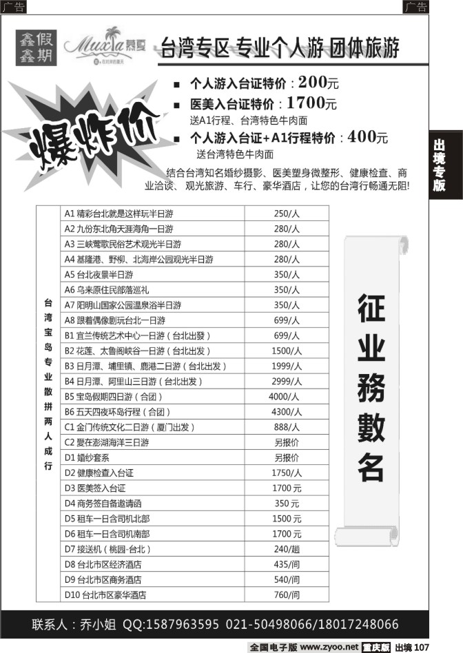 107  慕夏商務-台湾专业个人游 团体游