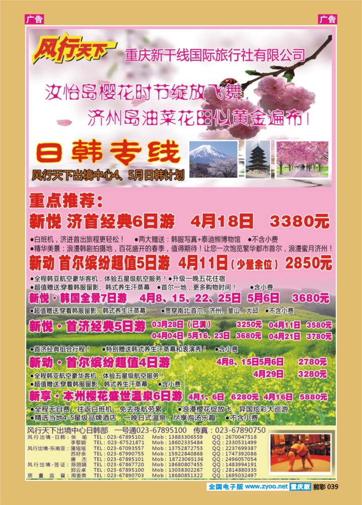039  风行天下日韩