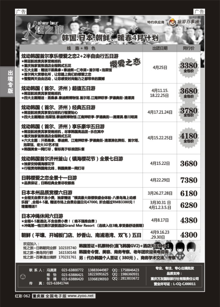 062  万友国旅-韩国