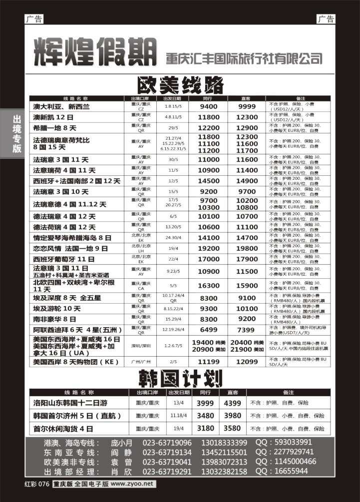 076  辉煌假期-欧美-日韩