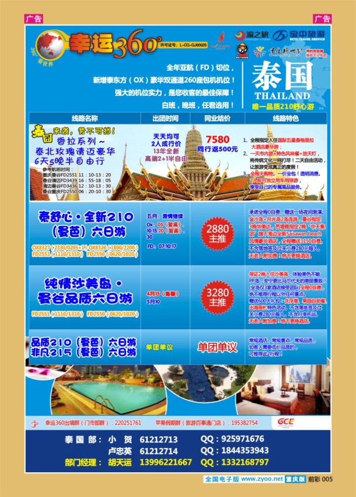 005  幸运360-泰国游