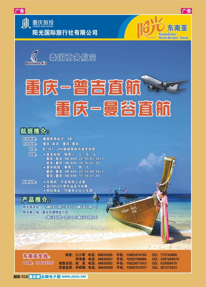 018  阳光国旅-出境东南亚01
